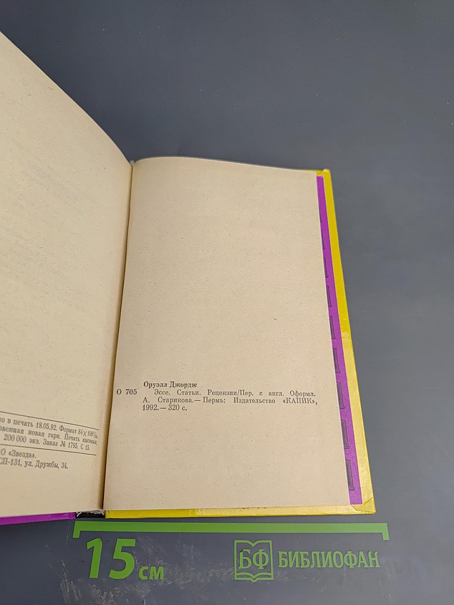 Эссе. Статьи. Рецензии Том II