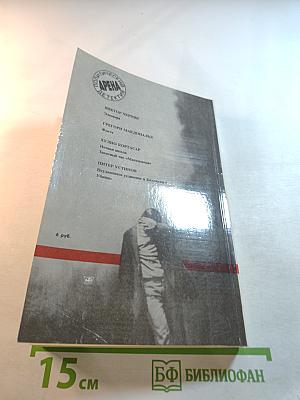 Арена. Политический детектив. Сборник. Выпуск V