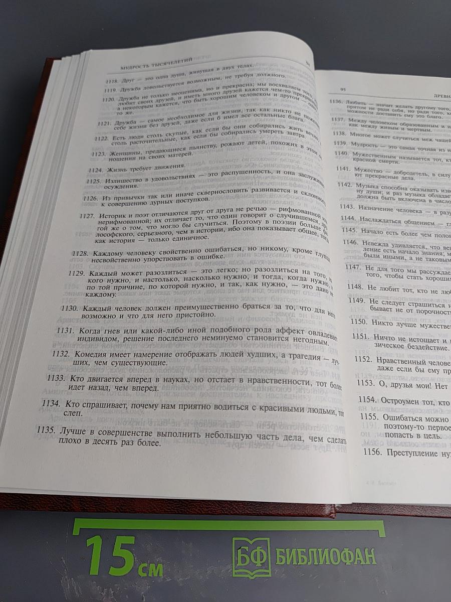 Мудрость тысячелетий. Энциклопедия