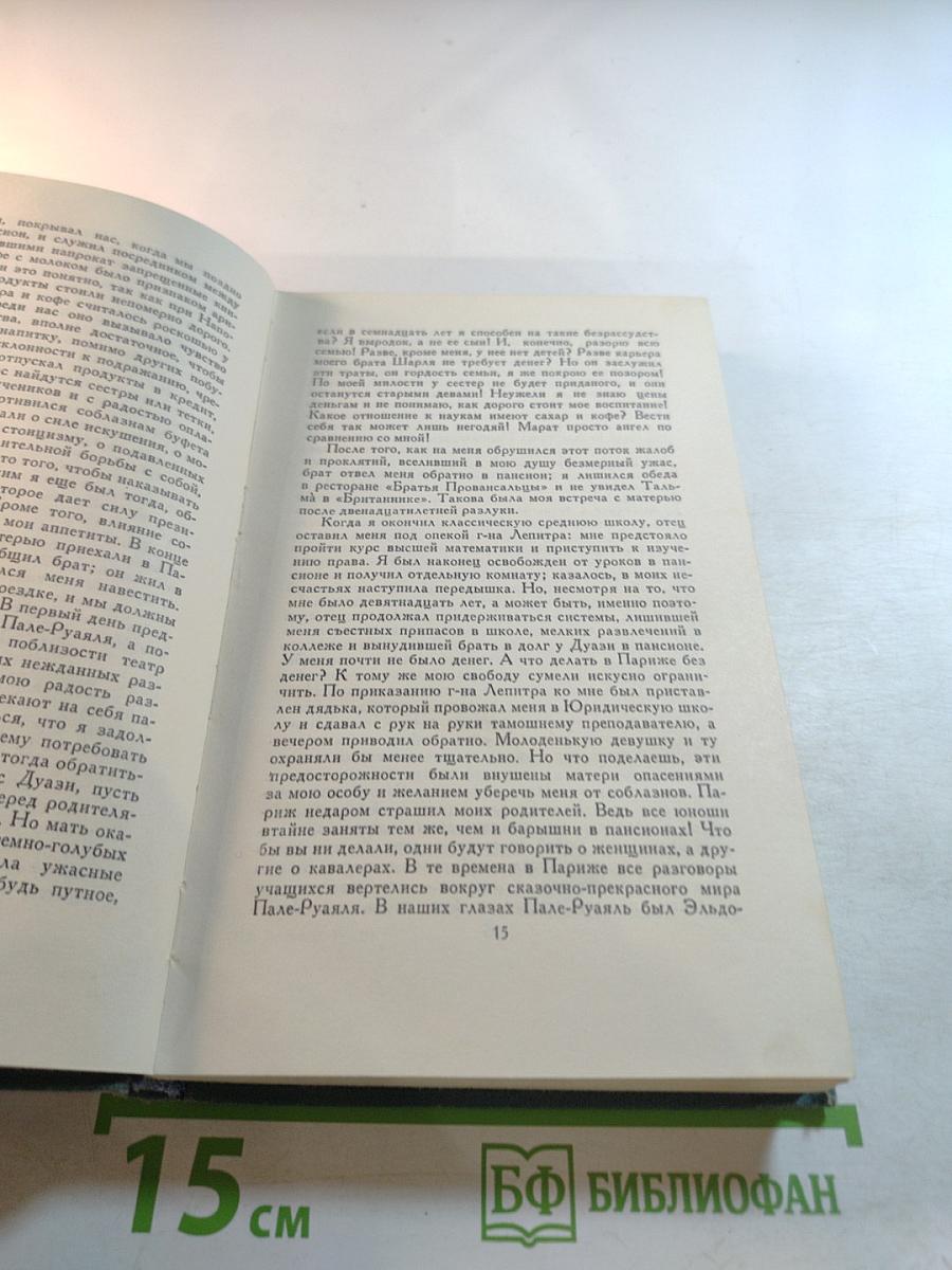 Человеческая комедия. Том 8