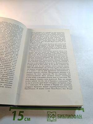 Человеческая комедия. Том 8