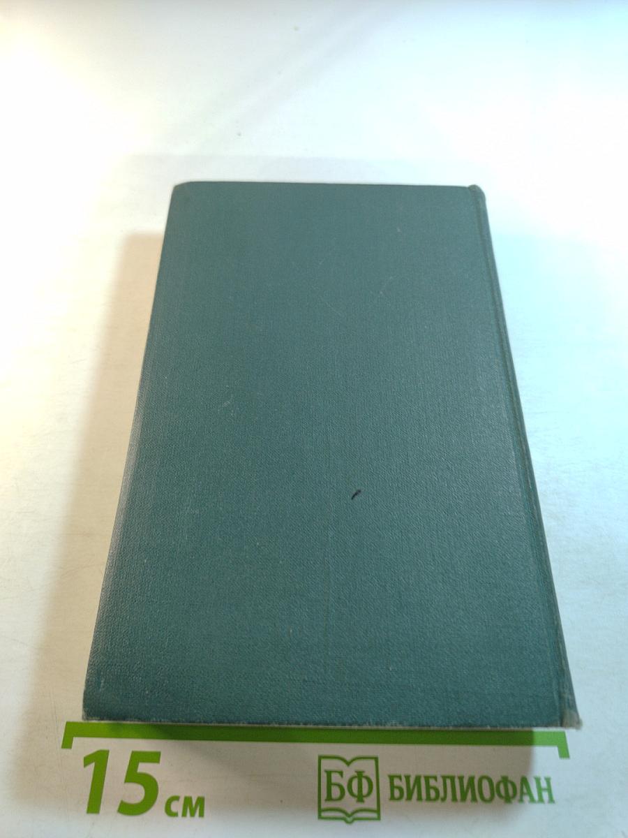 Человеческая комедия. Том 8