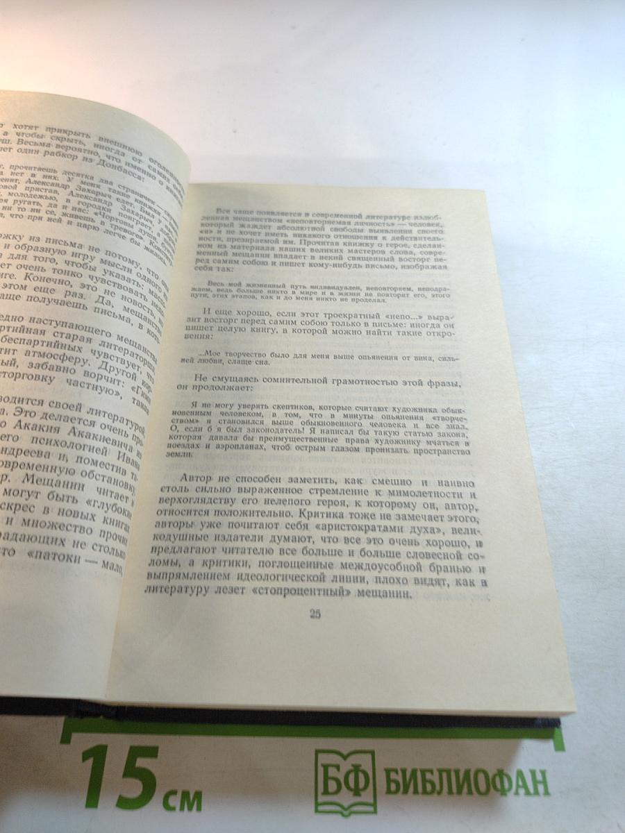 Статьи, речи, приветствия. Том 25