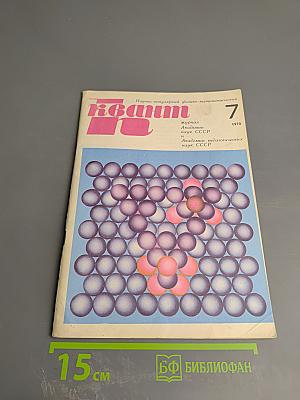 Квант №7 1970