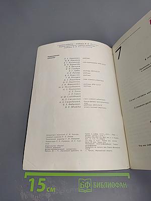 Квант №7 1970