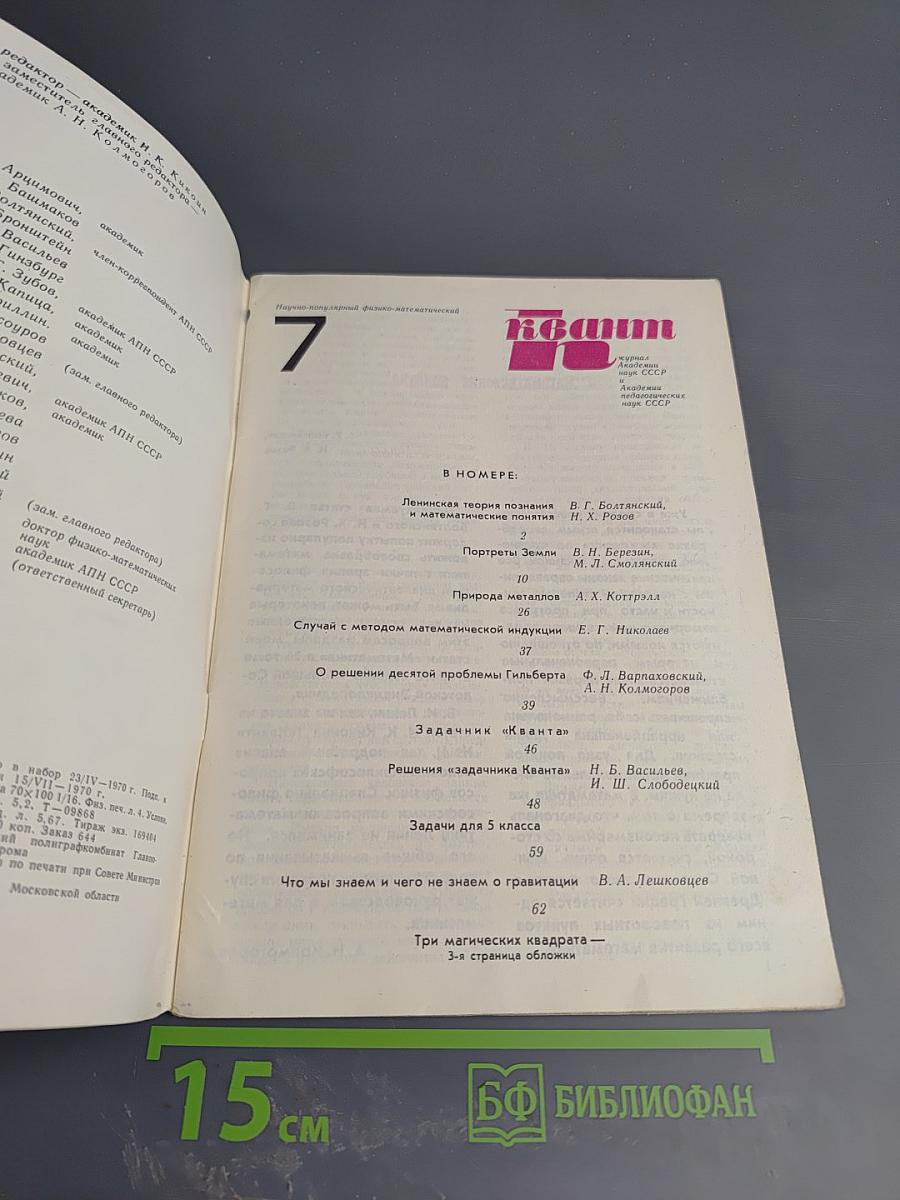 Квант №7 1970
