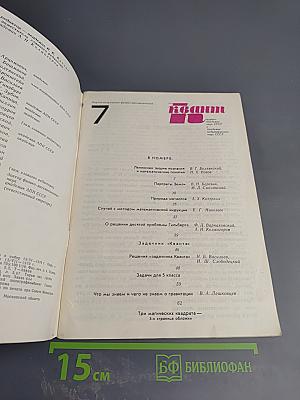 Квант №7 1970