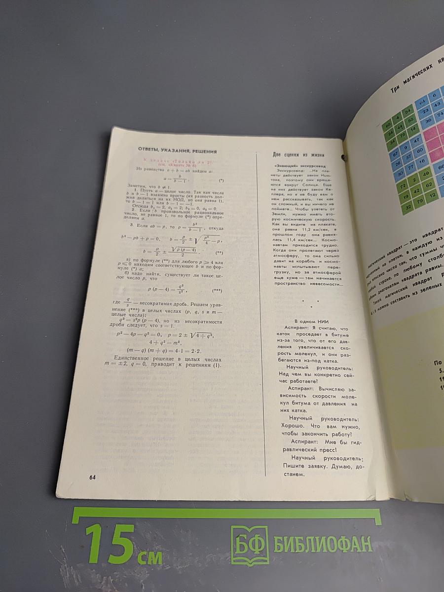 Квант №7 1970