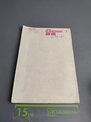 Квант №7 1970