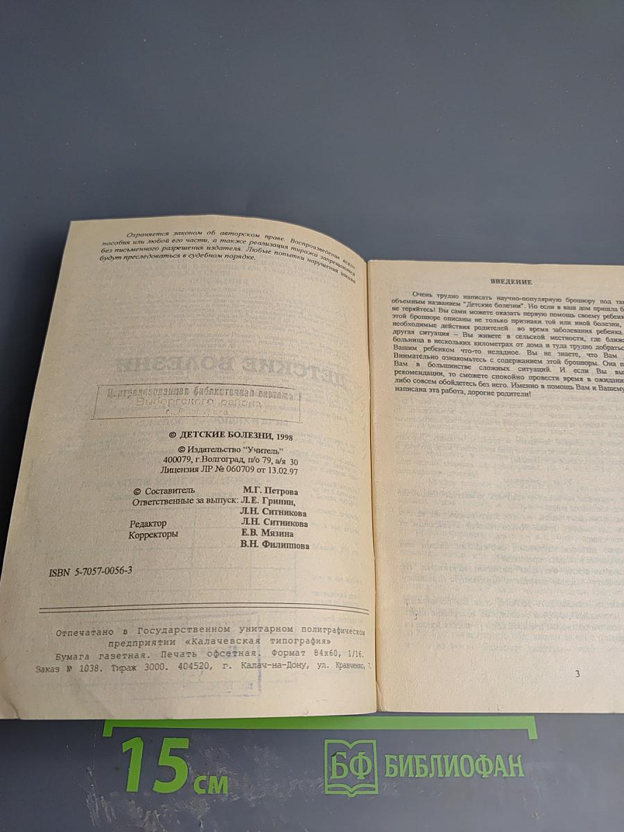 Детские болезни