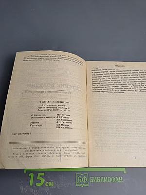 Детские болезни