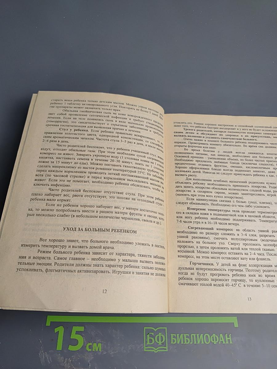 Детские болезни