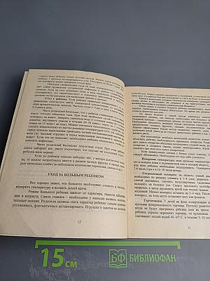 Детские болезни