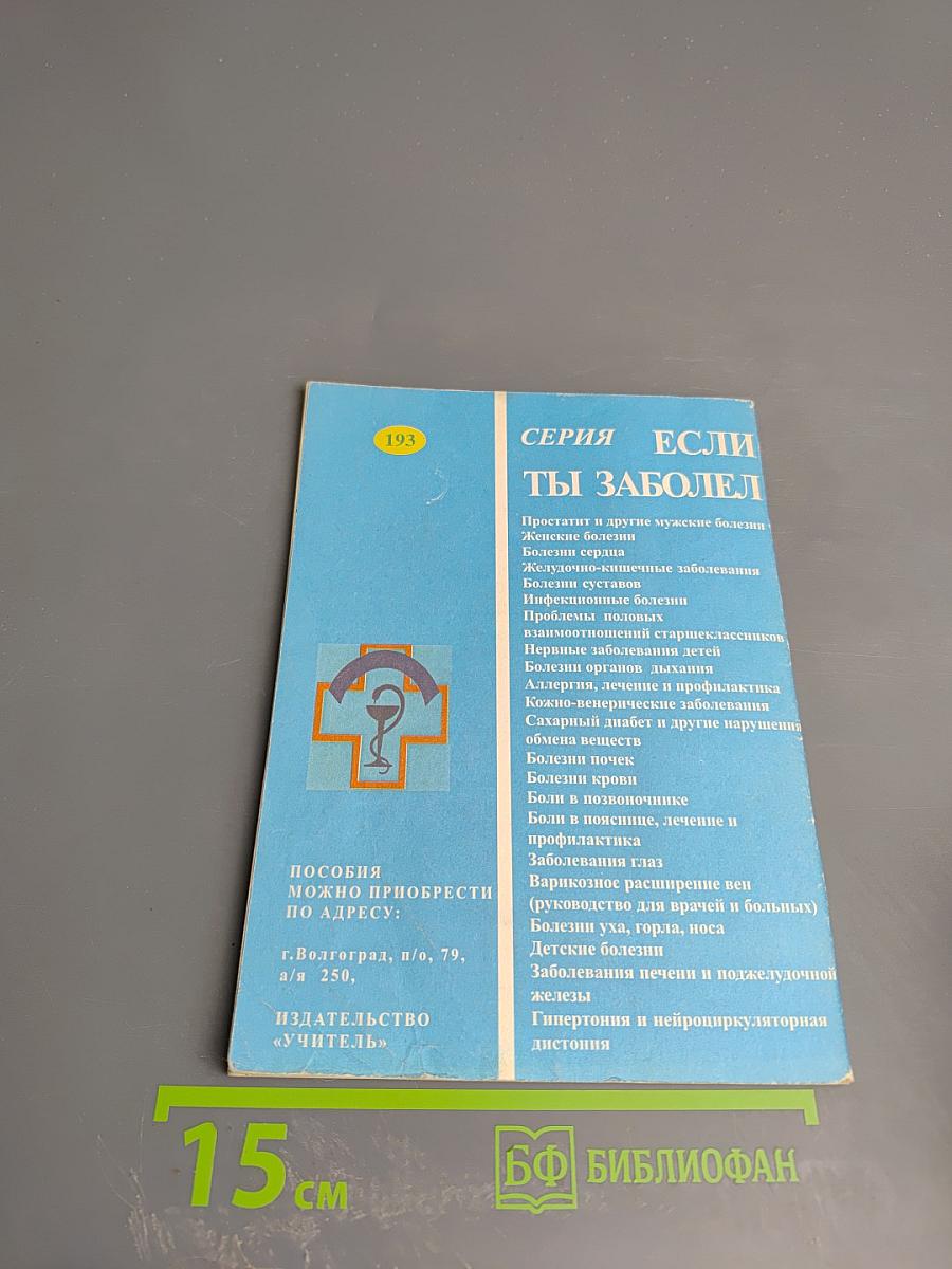 Детские болезни