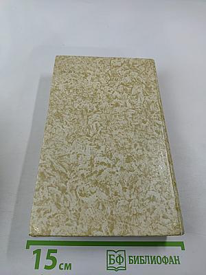 К «последнему морю». Юность полководца