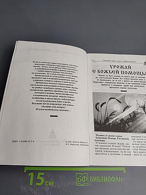 Магия сада и огорода №4(9)