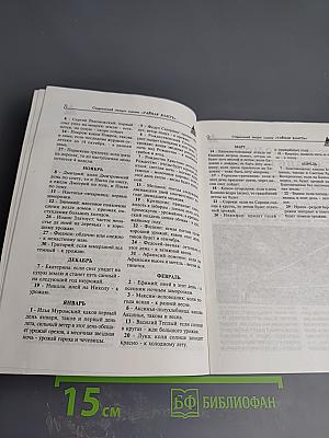 Магия сада и огорода №4(9)