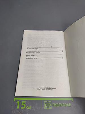 Магия сада и огорода №4(9)