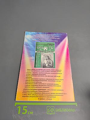 Магия сада и огорода №4(9)