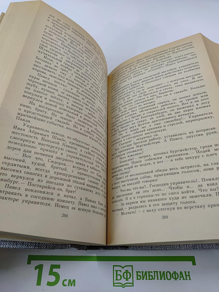 Емельян Пугачев. Книга вторая