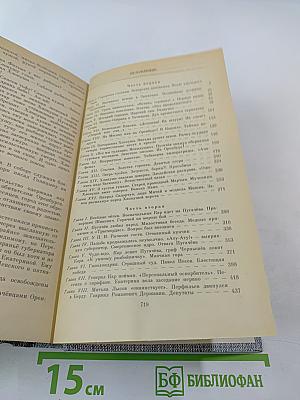 Емельян Пугачев. Книга вторая