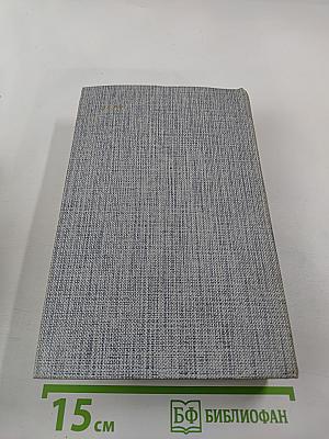 Емельян Пугачев. Книга вторая