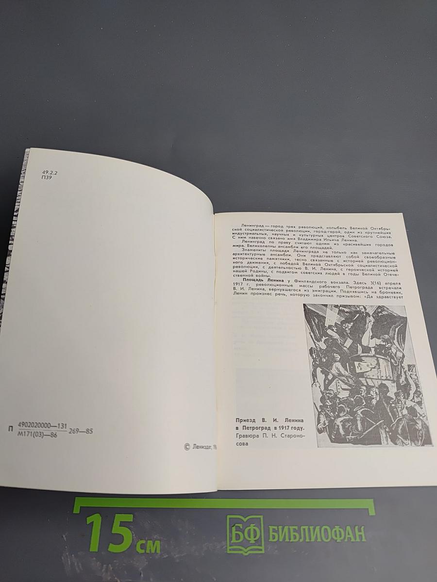 Площади Ленинграда