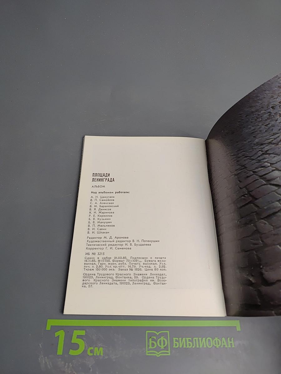 Площади Ленинграда