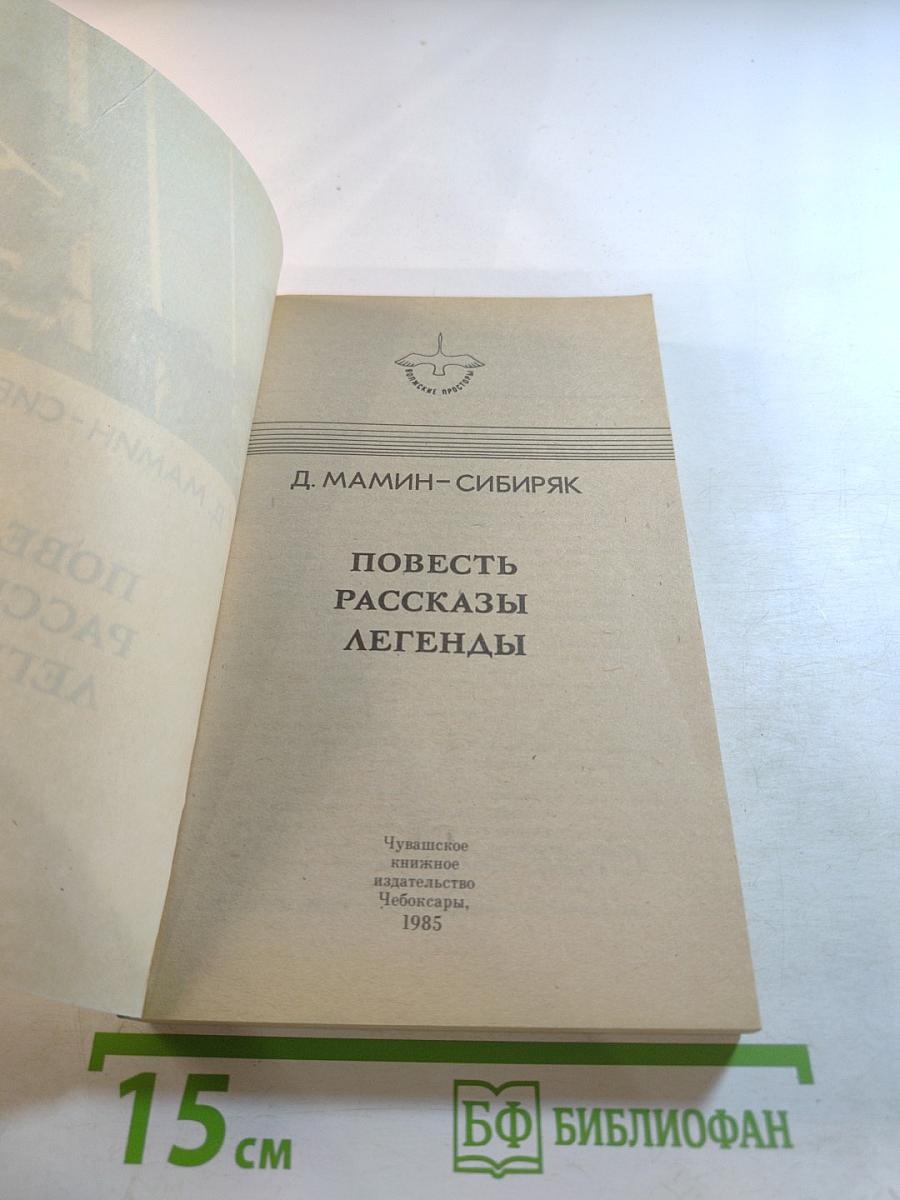Повесть Рассказы Легенды
