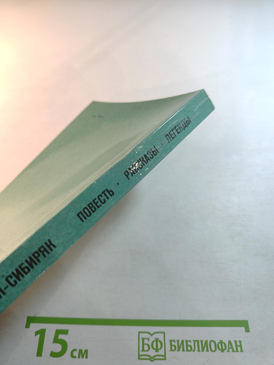 Повесть Рассказы Легенды