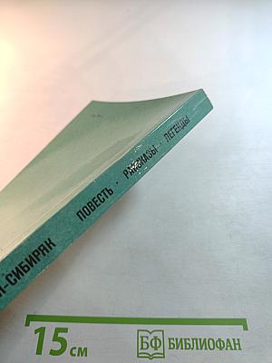 Повесть Рассказы Легенды