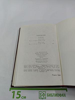 В лесах (Собрание сочинений в восьми томах, Том 3)