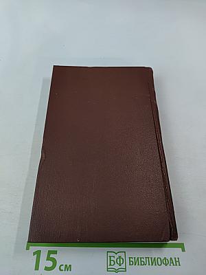 В лесах (Собрание сочинений в восьми томах, Том 3)