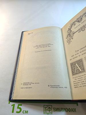 Виконт де Бражелон, или Десять лет спустя