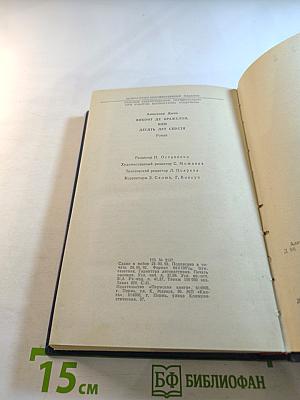 Виконт де Бражелон, или Десять лет спустя