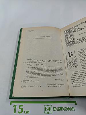 Крестоносцы Том 1