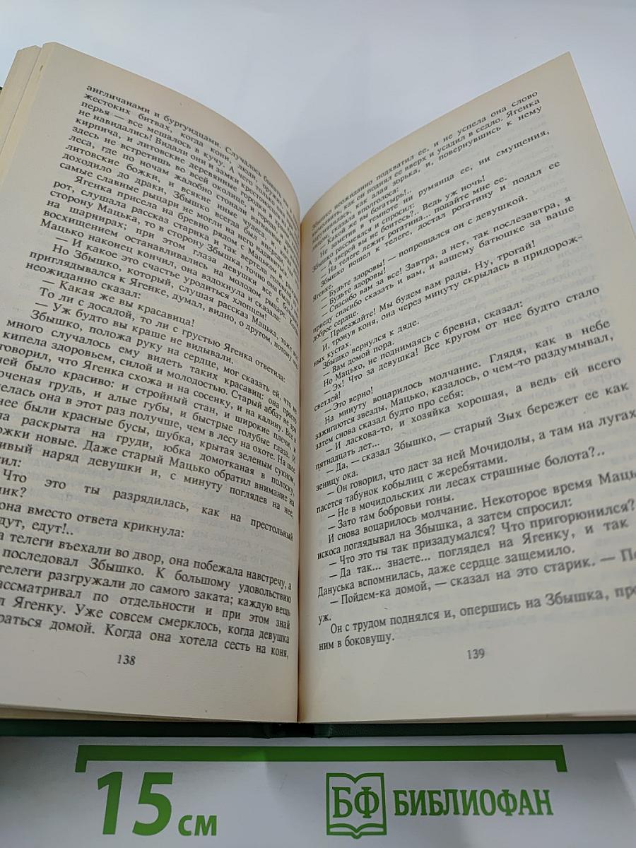 Крестоносцы Том 1