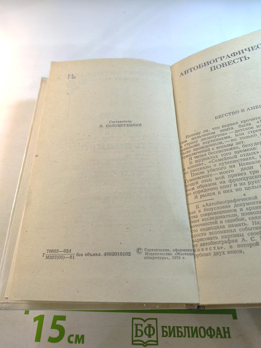 А.С. Грин Избранное