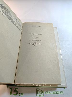 А.С. Грин Избранное