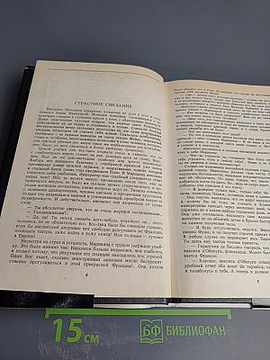 Марианна и неизвестный из Тосканы. Книга вторая