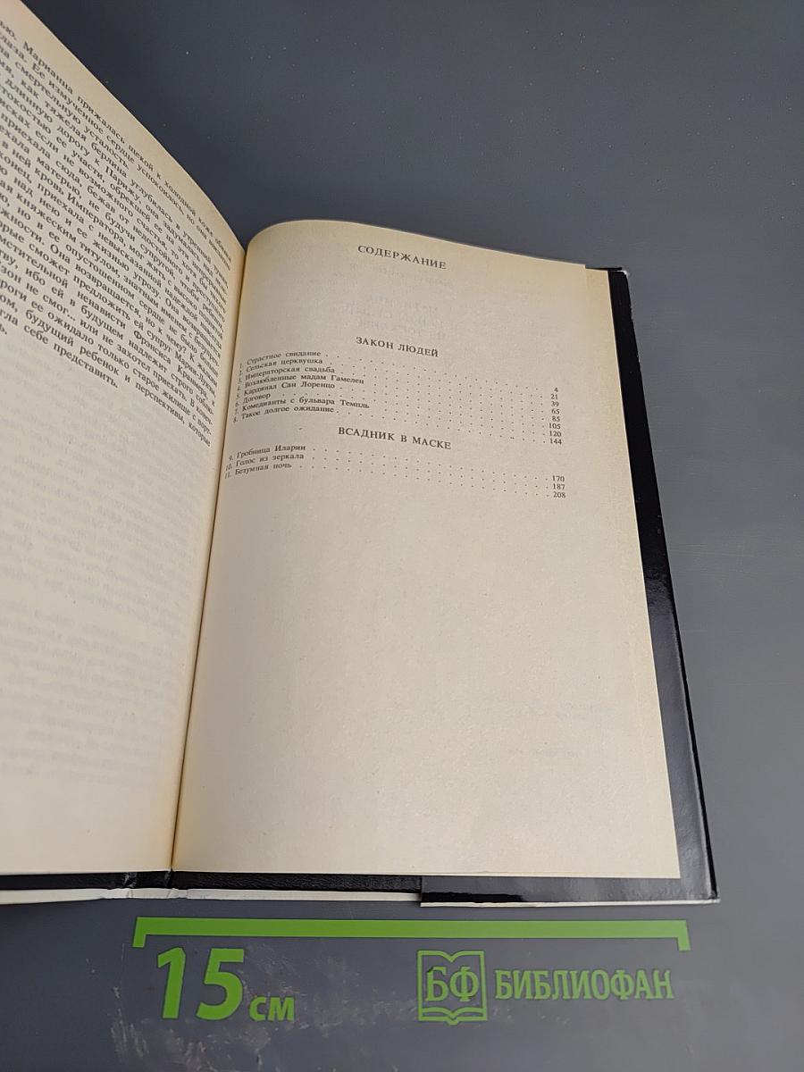 Марианна и неизвестный из Тосканы. Книга вторая