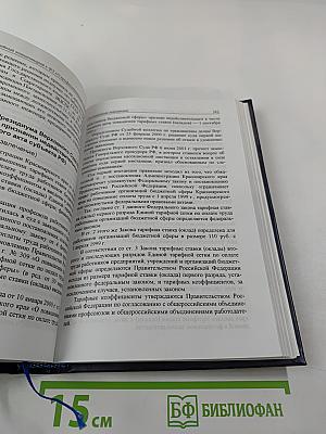 Постатейный комментарий к Федеральному закону «О профессиональных союзах, их правах и гарантиях деятельности»