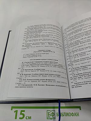 Постатейный комментарий к Федеральному закону «О профессиональных союзах, их правах и гарантиях деятельности»