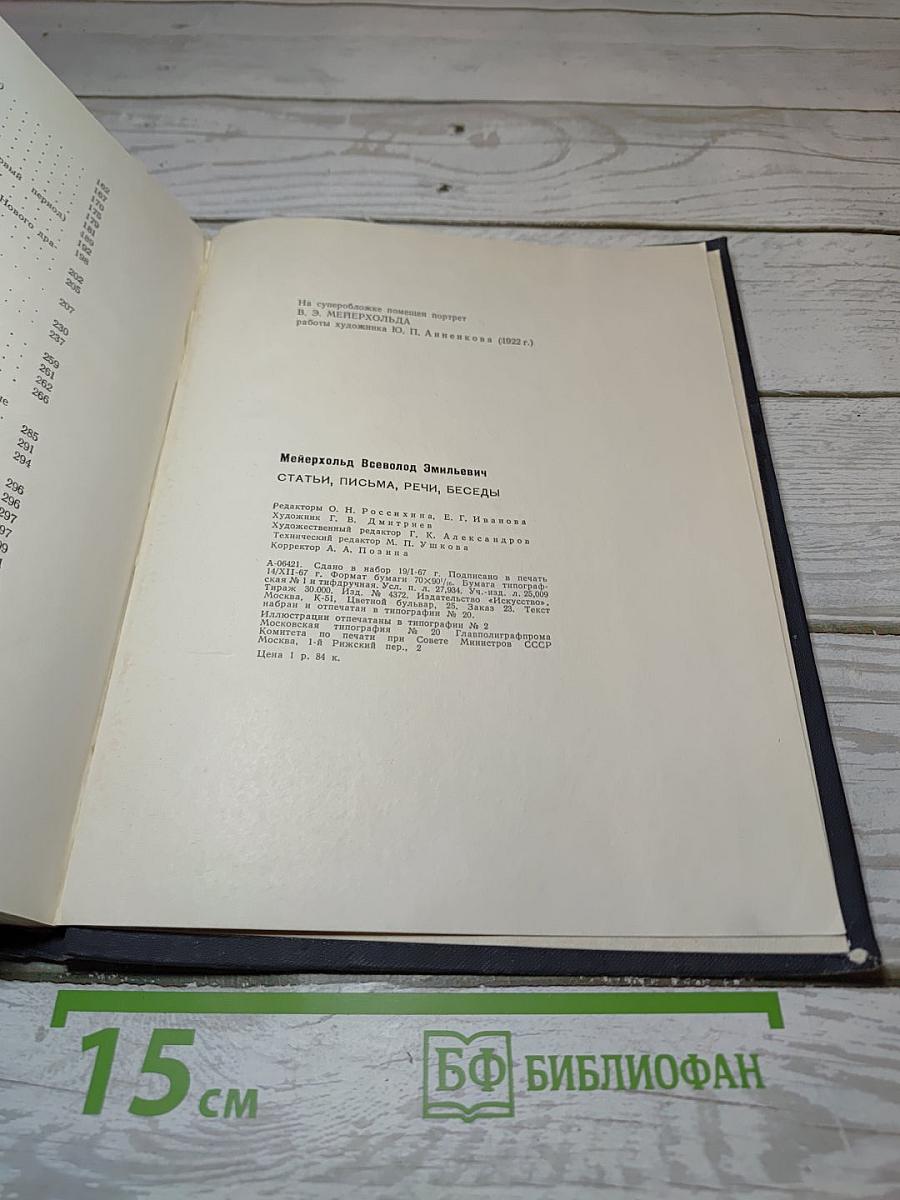 Статьи, письма, речи, беседы