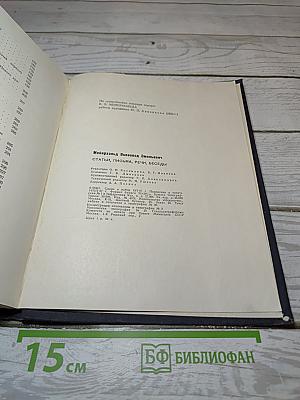 Статьи, письма, речи, беседы