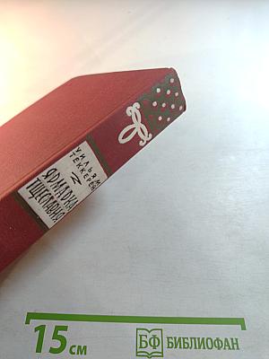 Ярмарка тщеславия. Том второй