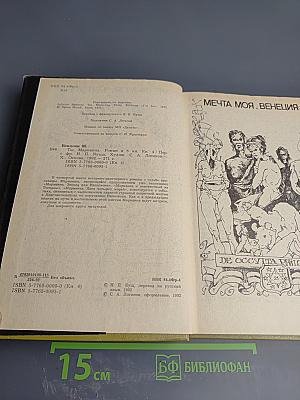 Марианна, книга четвертая