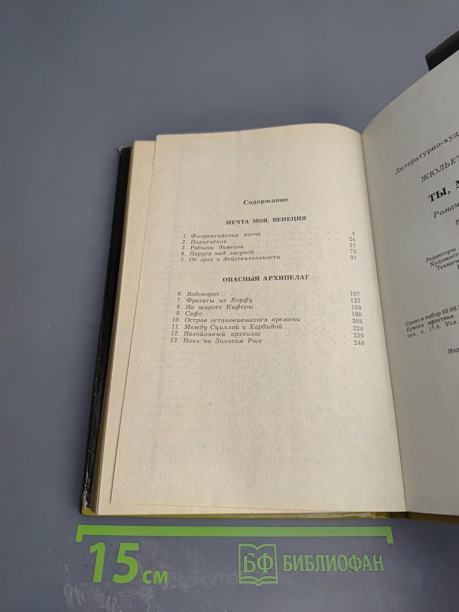 Марианна, книга четвертая