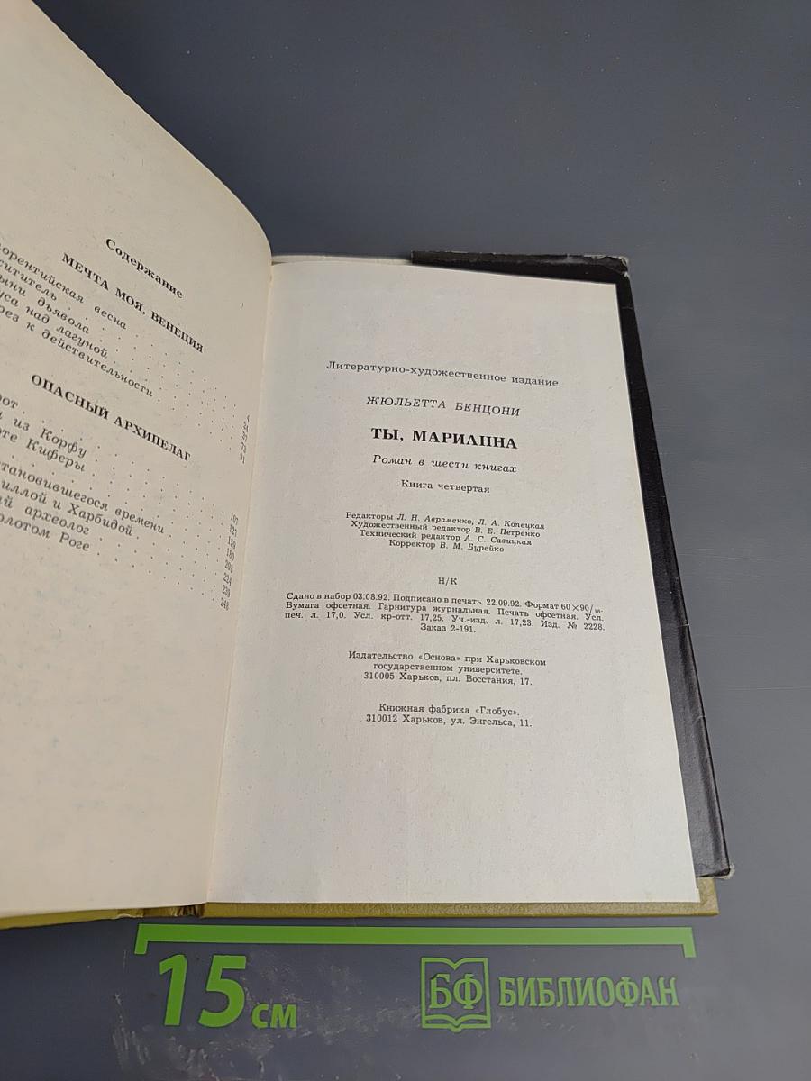 Марианна, книга четвертая