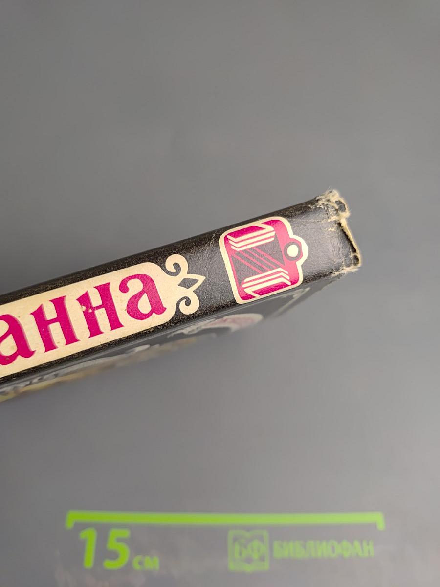 Марианна, книга четвертая